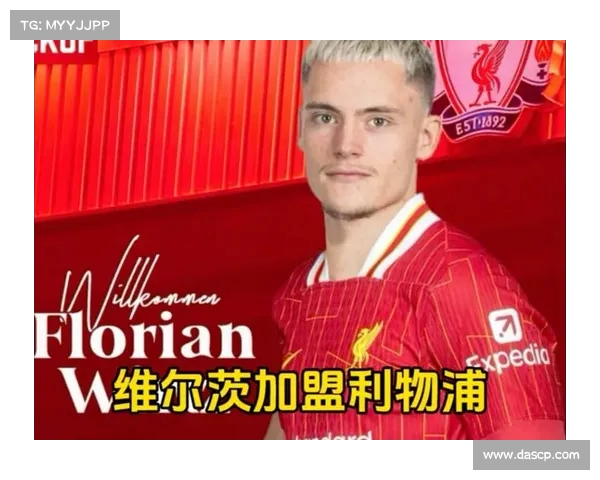 英超历史最贵中场盘点 维尔茨以1.25亿欧居首